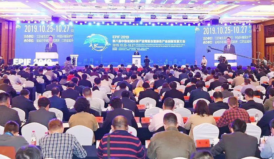 第八屆中國鹽城環(huán)保產業博覽會暨綠色產業創新發(fā)展大會舉行